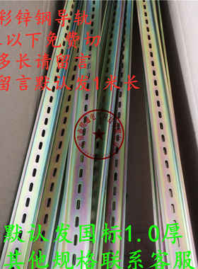 c45铁导轨条空开卡轨条电气断路器dz47继电器接线安装轨道条35mm