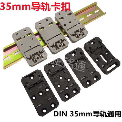 华企铭通35mmdin导轨卡扣批发