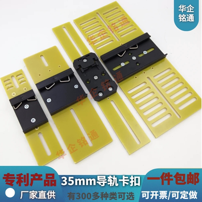 电源开关支架导轨安装卡扣铭通