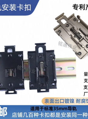 DIN35mm导轨卡扣开关电源工业除湿机固定安装卡扣铁镀镍轨道卡扣