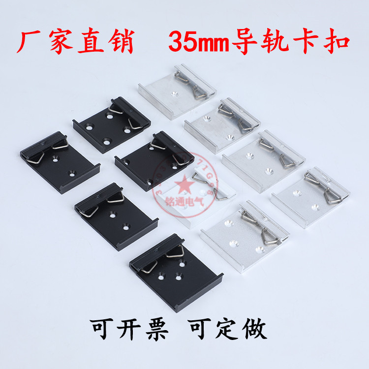 35mmdin卡导轨卡扣子铝合金黑白