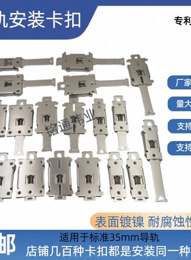 35mmDIN导轨卡扣C45C35导轨卡扣固态继电器电源开关安装支架底座