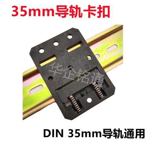 DIN35mm导轨卡扣安装支架座黑色