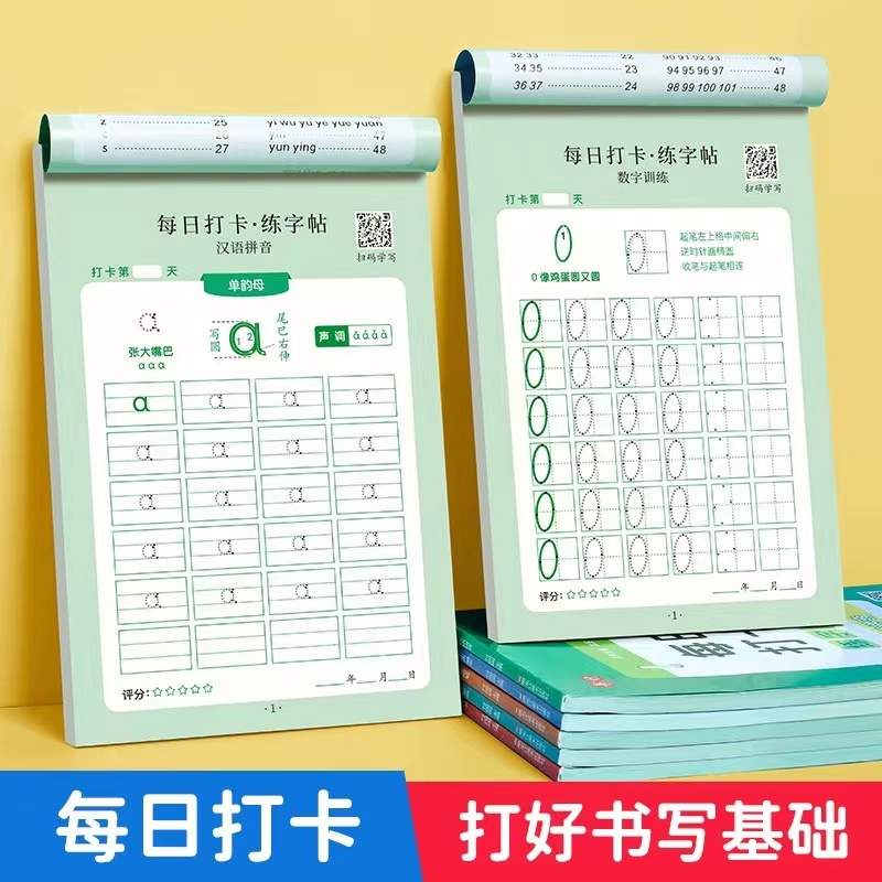 每日打卡30字字帖幼儿点阵控笔练字帖一日一练偏旁汉字数字拼音