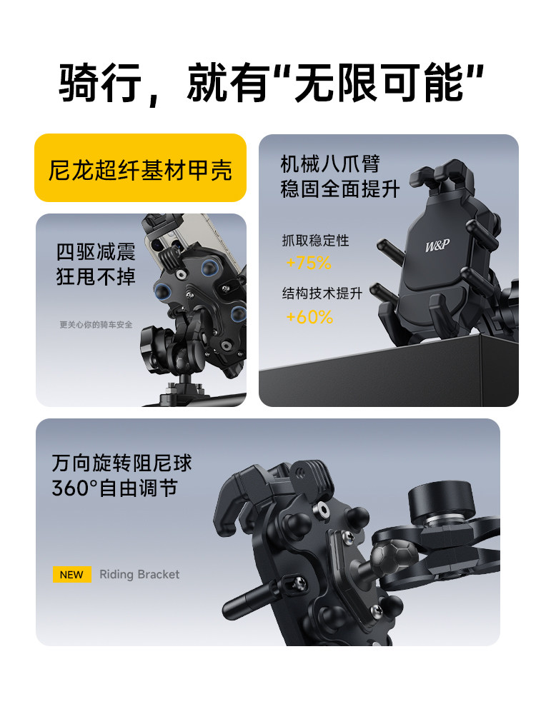 W&P电动车手机支架摩托电瓶自行车手机支架防震导航骑行用品配件