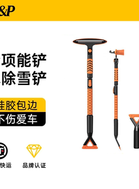 W&P汽车铲雪神器扫雪车刷除雪冬季车玻璃清雪刮雪除冰霜除雪铲