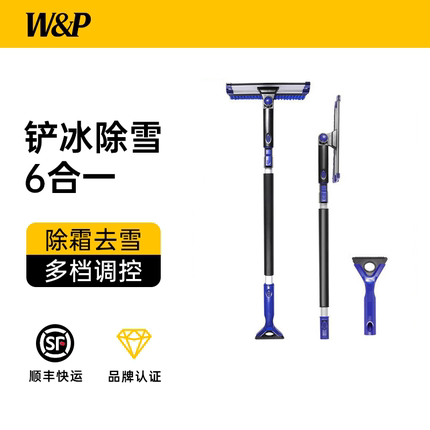 W&P汽车铲雪神器除雪铲冬季扫雪刷多功能刮车窗玻璃除霜雪车刷子