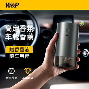 汽车香氛车用净化空气去除异味高端车内香水2025新款 W&P车载香薰