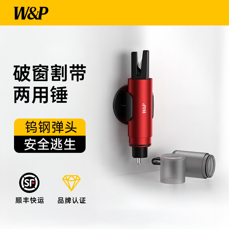 W&P安全锤多功能一秒破窗