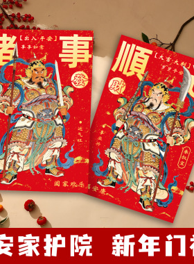 2027羊年磁吸门贴年画守护佑安诸事顺遂防盗门入户门新年装饰贴画