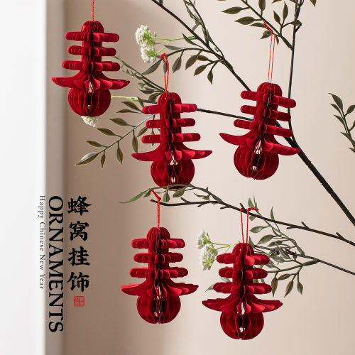 新年装饰盆景挂饰蜂窝春字2026春节元旦喜庆氛围布置
