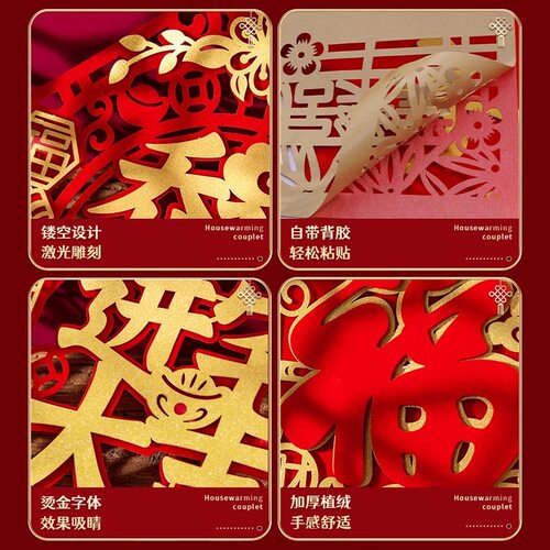 乔迁门贴新居布置交房仪式感搬家入宅福字收房入户门乔迁之喜装饰
