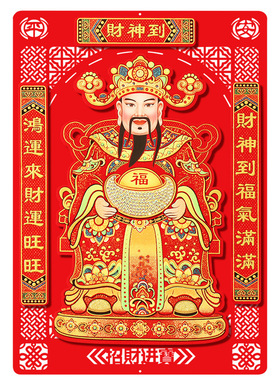 2026绒布财神贴画春节店铺装饰画客厅财神爷画像挂画新年门贴年画