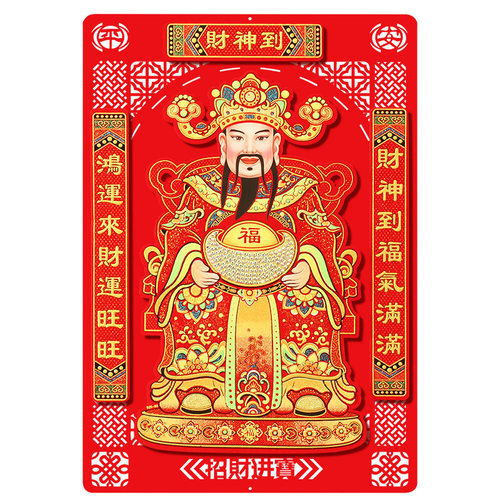 2026绒布财神贴画春节店铺装饰画客厅财神爷画像挂画新年门贴年画