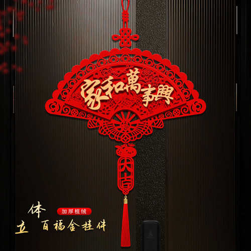 2026马年新年扇形福字挂件春节过年家里大门入户门喜庆挂饰装饰品