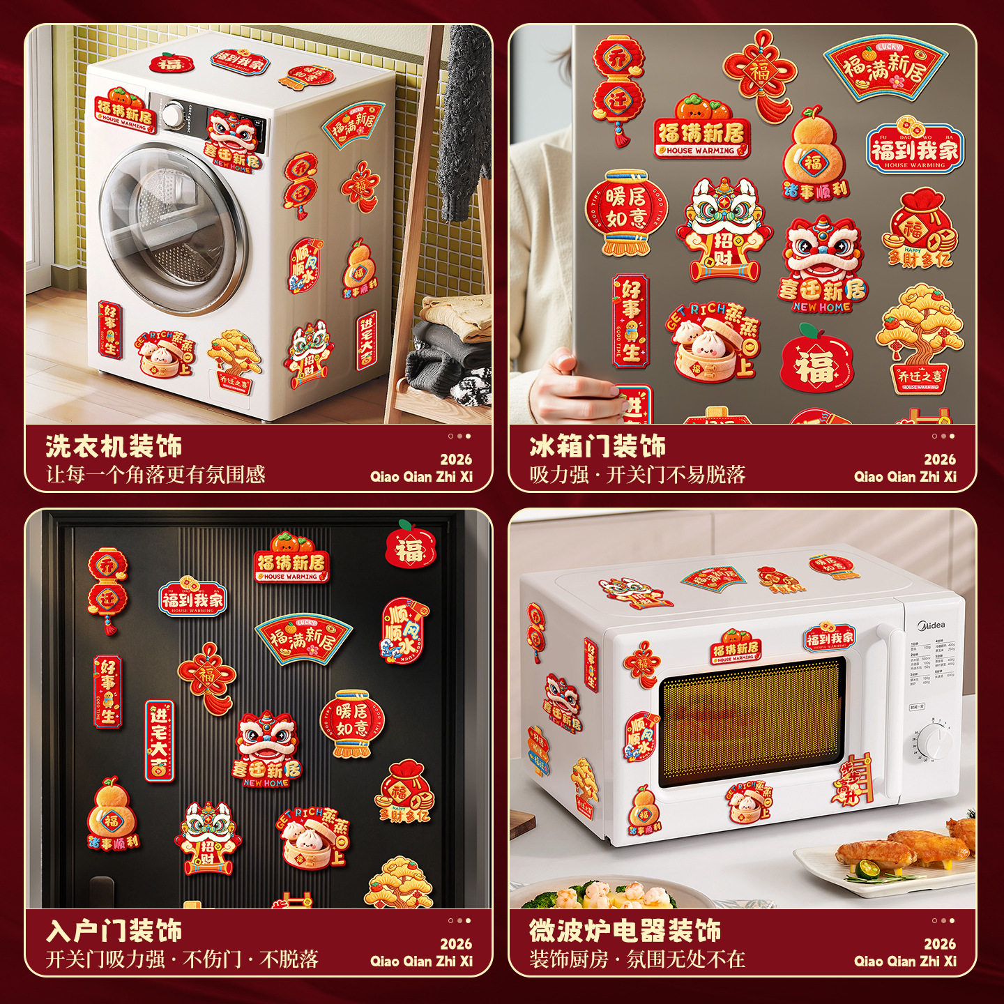 磁吸冰箱贴磁贴2027新款乔迁新居布置装饰新房搬家入宅仪式用品