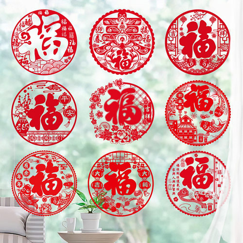 2027年羊年新春静电窗花贴免胶剪纸福字贴家用门店玻璃新年氛围贴