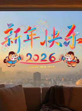 2027新年福字窗花贴纸春节玻璃静电贴装饰过羊年货门贴画窗贴批货