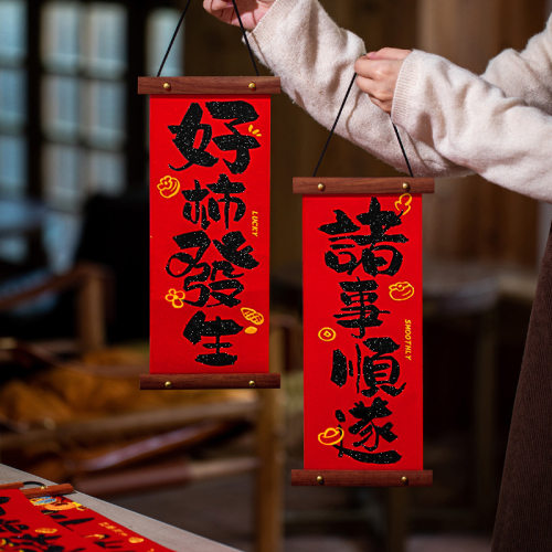 新年装饰木质小对联马年春节绒布对联挂件乔迁结婚室内布置用品