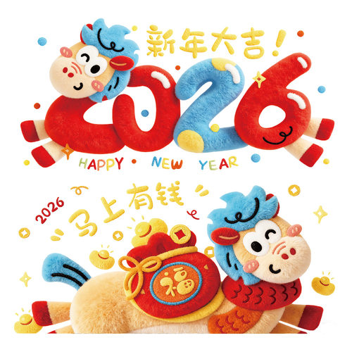 2026新年快乐春节橱窗玻璃贴新年马年装饰用品静电贴过年玻璃贴纸