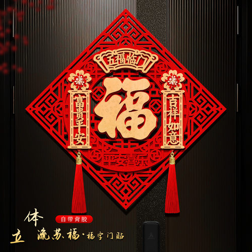2026福字门贴马年新款新年立体春节福字贴纸装饰大门布置绒布门福