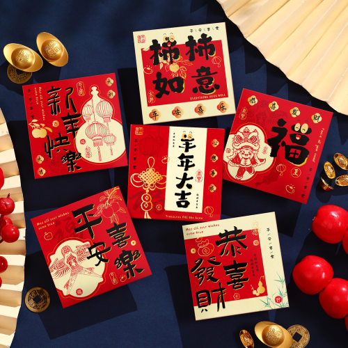 利是封2027新款羊年红包创意个性新年压岁包高档烫印红包春节过年