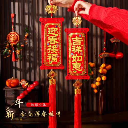 2026新年装饰挂件元旦过年门挂装饰春节喜庆挂饰马年四字晖春挂件
