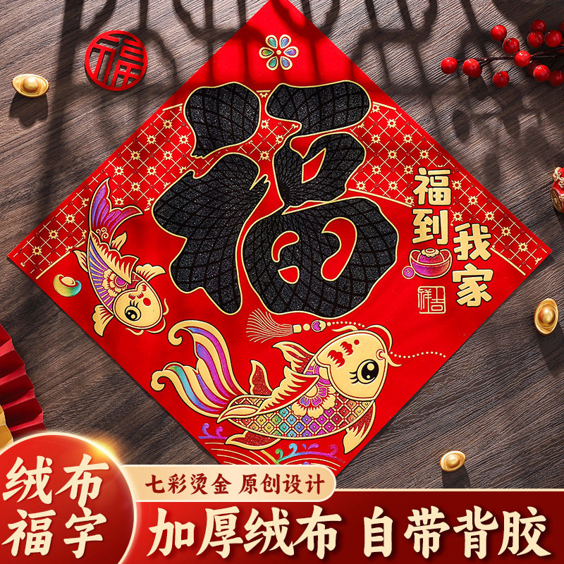 新年2025春节挂饰装饰过年氛围布置挂件马年家里客厅2026年味马年,节庆用品/礼品,福字/窗花/窗贴,淘宝优惠券,粉丝福利购,淘宝优惠卷