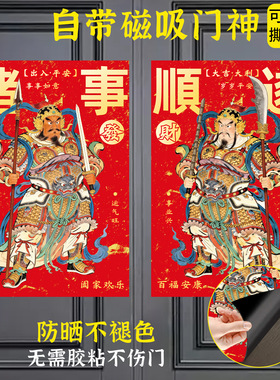 新年磁性吸附门神年画 家用铁门防盗门装饰贴免胶可复用新春门饰