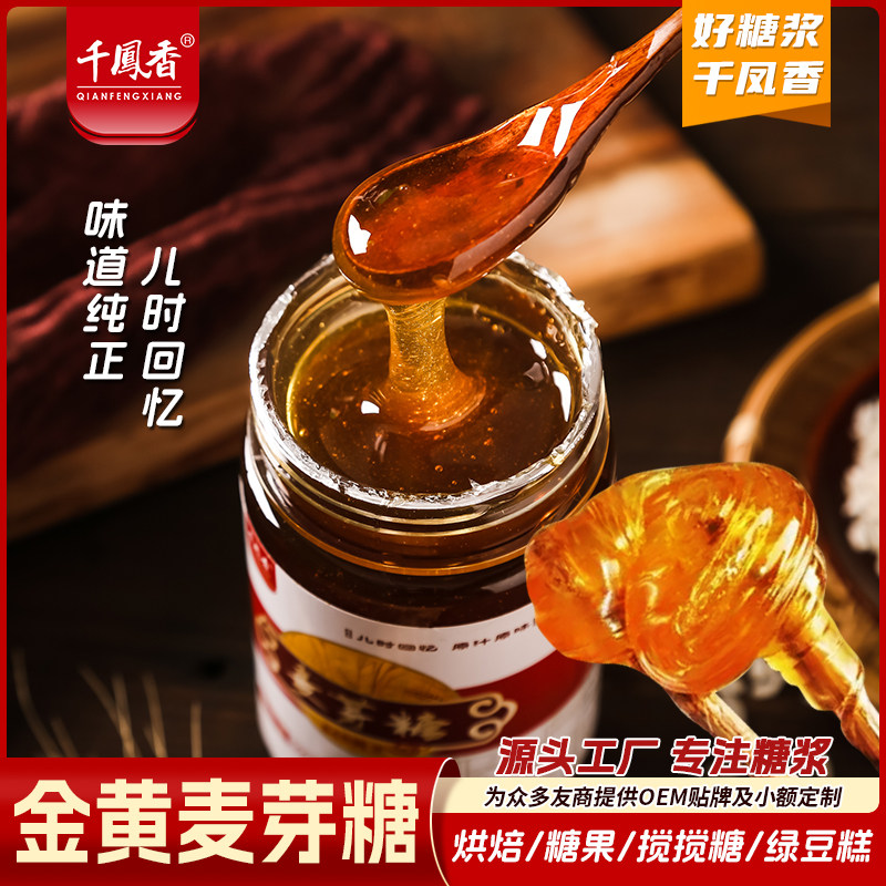 小棒棒糖千凤香纯正麦芽糖商用小包装500g麦芽糖浆烘焙专用棒