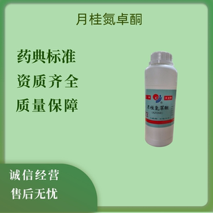 药用辅料水溶无色透明新氮酮500ml瓶水溶性月桂氮卓酮渗透促进剂