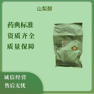 药用辅料山梨醇小包装1公斤一袋有质检单D山梨糖醇备案登记可开票