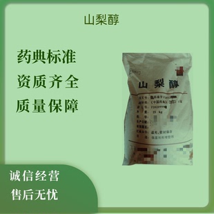 药用辅料山梨醇25kgD-山梨糖醇药典2020版标准备案登记A现货包邮