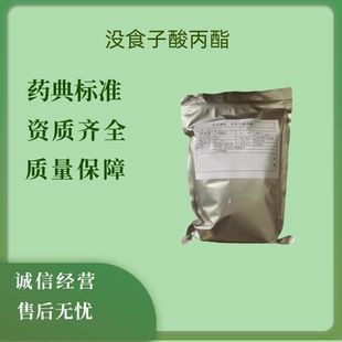 药用辅料没食子酸丙酯121-79-9CDE备案2020cp标准1kg没食子酸丙酯