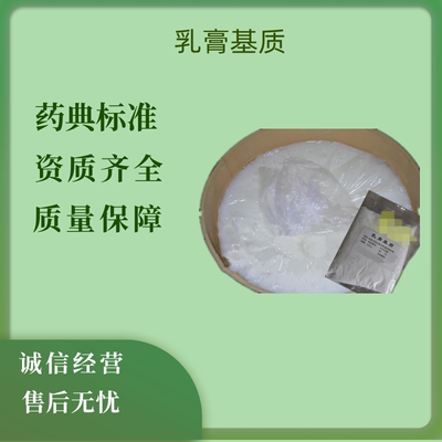 基础乳膏水溶性乳膏基质