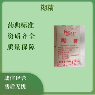 糊精药用糊精 压片用糊精药用辅料玉米糊精1kg包邮cde备案25kg