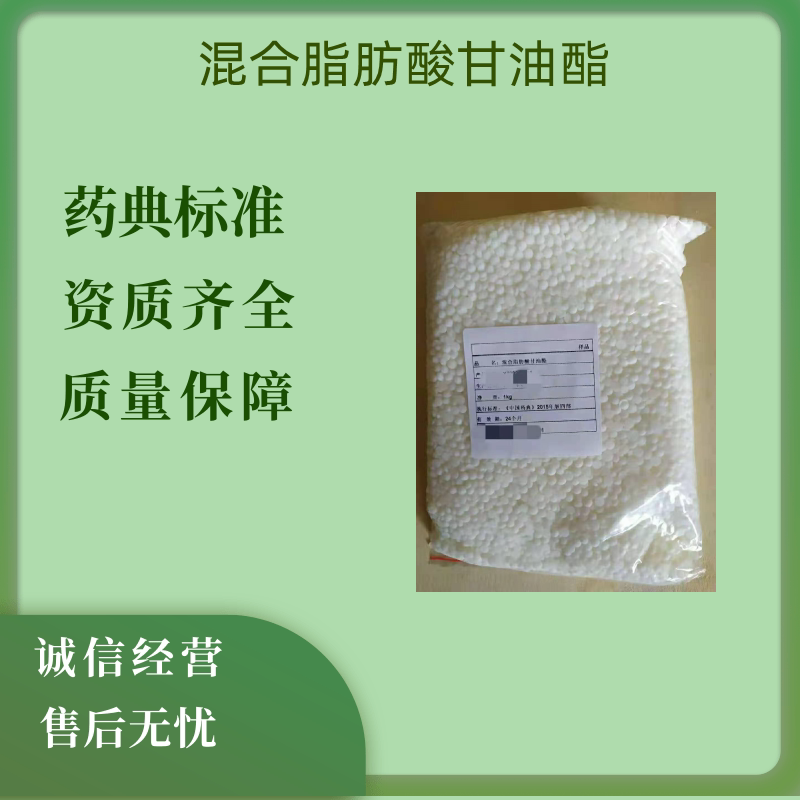 药用栓剂基质混合脂肪酸甘油酯36 38型有质检单1公斤备案登记a