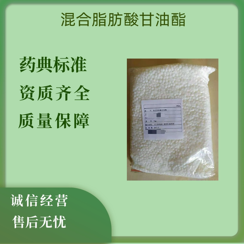 药用栓剂基质混合脂肪酸甘油酯