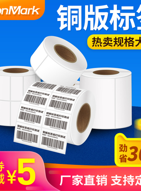 铜版纸不干胶标签纸32x19 30 40 60 50 70 80 90 100条码打印机碳带卷铜板标签打印纸空白定做彩色印刷贴纸