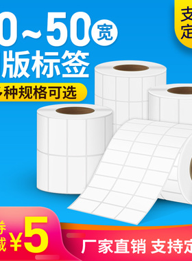 SoonMark/索马克铜版纸不干胶标签贴纸32*19 30 40 50 60 70条码纸服装吊牌空白铜板标签纸不干胶打印纸定做