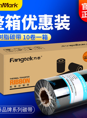 增强全树脂基碳带卷 条码打印色带 亚银标签纸碳带 耐刮不掉PET打印110*300 打印刷覆光膜亚膜全树脂色带