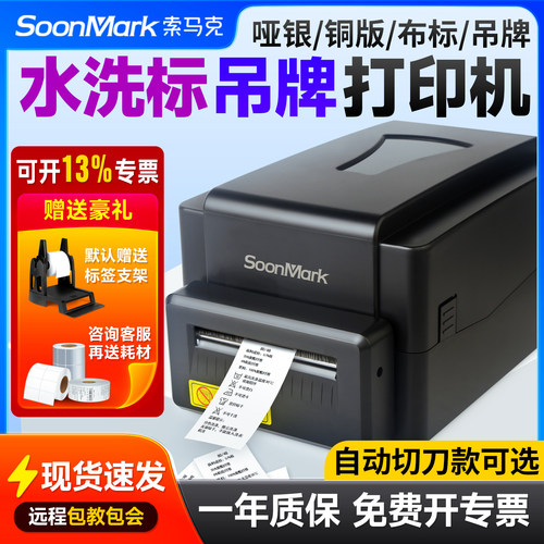 洗水唛珠宝亚银纸条码打印机价格