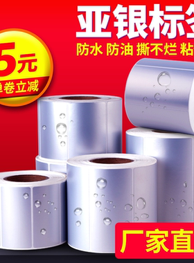 哑银标签纸不干胶条码纸防水防撕空白pet打印纸亚银标签贴纸90*80*60*70*50*40*30*20电子设备固定资产标签