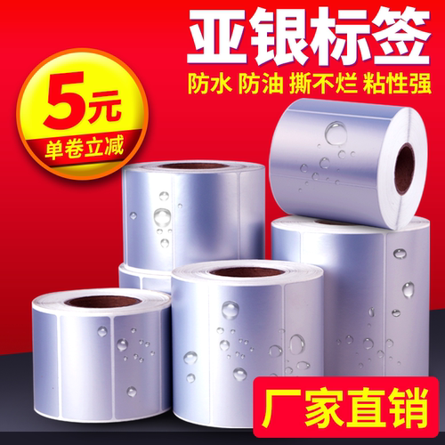 条码纸不干胶pet防撕pet固定资产