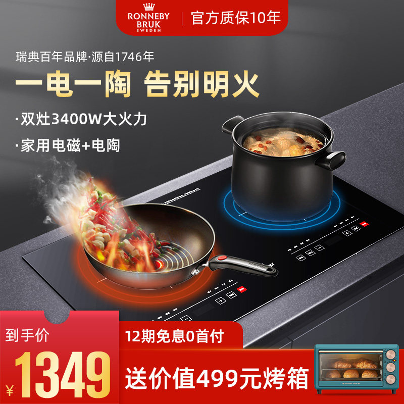 瑞徕德RonnebyBruk 双灶电磁炉家用智能嵌入式电磁灶大功率电陶炉