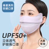 薄款 防晒口罩女防紫外线大脸透气冰丝加大男士 专用高颜值遮阳夏季