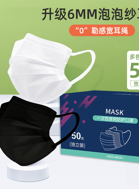 口罩一次性白色三层女性冬季泡泡纱宽耳带不勒耳朵独立包装黑色男