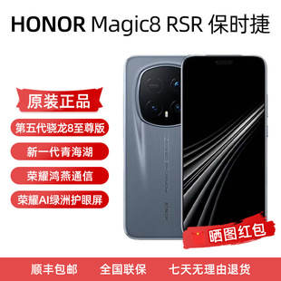 honor/荣耀 Magic8 RSR 保时捷设计5G智能手机新款上市荣耀手机手机学生手机2亿超夜神长焦骁龙8至尊版手机