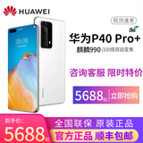 【P40pro+仅5688元起】Huawei/华为P40 Pro+ 5G华为手机正品全新P40pro+官方授权店特价512G现货陶瓷黑陶瓷白