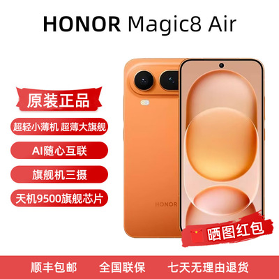 荣耀Magic8ProAir芯片天玑9500